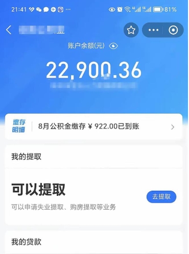 赤峰欠了一身债能否提取公积金（欠了贷款可以提取公积金吗）